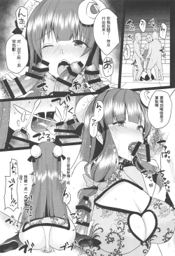 Page 6 of Toraware no Patchouli