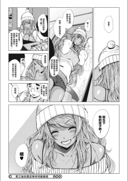 Page 24 of Sonogo no Kuro Galkun | 那之後的黑皮辣妹和眼镜君