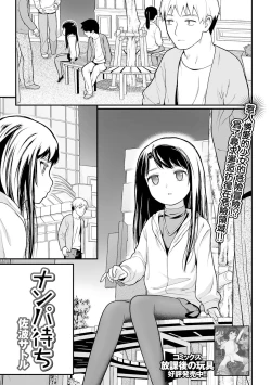 Page 1 of Nanpa Machi