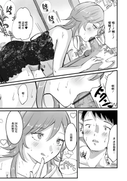 Page 11 of Uranaikan Anata no Yume o Kanaemasu