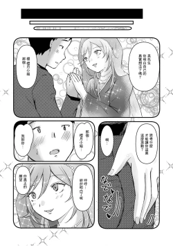 Page 3 of Uranaikan Anata no Yume o Kanaemasu