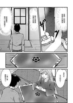 Page 5 of Uranaikan Anata no Yume o Kanaemasu