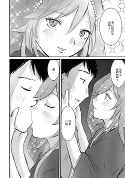 Page 8 of Uranaikan Anata no Yume o Kanaemasu