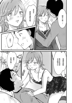 Page 9 of Uranaikan Anata no Yume o Kanaemasu