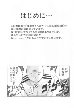 Page 3 of Shoya o Mukaeru Boku to Mutsu Rerorero - Me and Mutsu on our wedding night rero rero