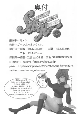 Page 41 of Shoya o Mukaeru Boku to Mutsu Rerorero - Me and Mutsu on our wedding night rero rero