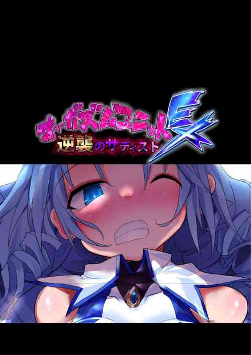 Download Orgasm Unit EX - Gyakushuu no Sadist