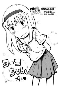 Page 19 of Minami Shougakkou Gakkyuu Shinbun 2018 + Gougaiban