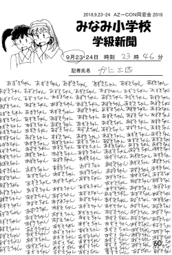 Page 60 of Minami Shougakkou Gakkyuu Shinbun 2018 + Gougaiban