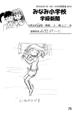 Page 78 of Minami Shougakkou Gakkyuu Shinbun 2018 + Gougaiban