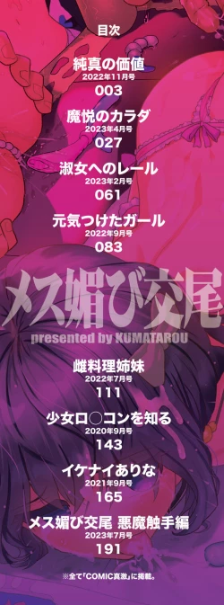 Page 2 of Mesu Kobi koubi Osu Boutachi ni Kansha no Koshi Furi