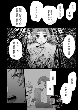 Page 36 of Hasshaku Tandeki Kidan | 八尺大人