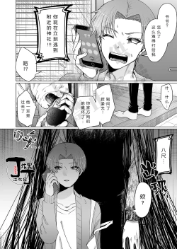 Page 7 of Hasshaku Tandeki Kidan | 八尺大人