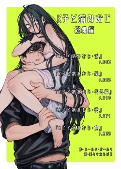 Page 2 of Kko to Yamioji Shoku / Soushuuhen