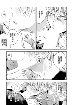 Page 19 of That voice sounds like a love song 1 | 他的声音在我听来完全就是爱之歌 1