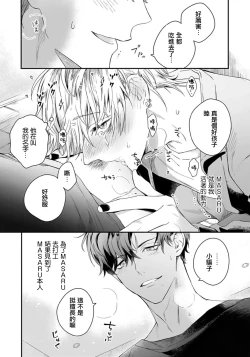Page 20 of That voice sounds like a love song 1 | 他的声音在我听来完全就是爱之歌 1