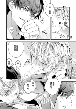 Page 22 of That voice sounds like a love song 1 | 他的声音在我听来完全就是爱之歌 1