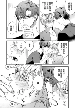 Page 27 of That voice sounds like a love song 1 | 他的声音在我听来完全就是爱之歌 1