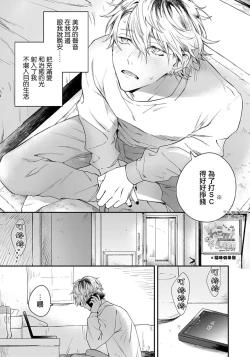 Page 8 of That voice sounds like a love song 1 | 他的声音在我听来完全就是爱之歌 1