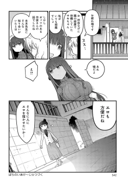 Page 543 of COMIC Anthurium 2023-10