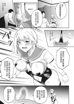 Page 15 of Kimi wa Ikasama o Shite iru