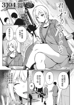 Page 1 of Kimi wa Ikasama o Shite iru