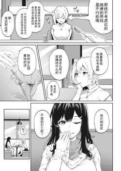 Page 3 of Kimi wa Ikasama o Shite iru