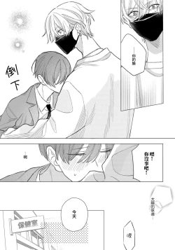 Page 27 of Wolf-kun's love is a little moody 1 |狼君的爱有些让人扫兴 1