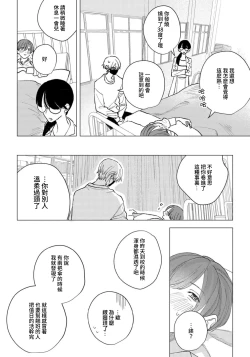 Page 28 of Wolf-kun's love is a little moody 1 |狼君的爱有些让人扫兴 1
