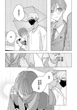 Page 36 of Wolf-kun's love is a little moody 1 |狼君的爱有些让人扫兴 1