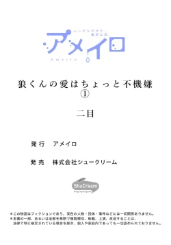 Page 42 of Wolf-kun's love is a little moody 1 |狼君的爱有些让人扫兴 1