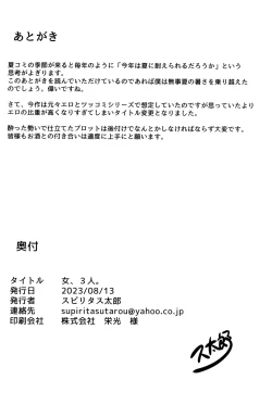 Page 30 of Onna, 3-nin.