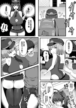 Page 6 of Maso Seiheki Police