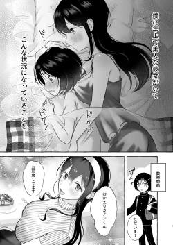 Page 4 of Iiko ni Naritai Kanon-kun