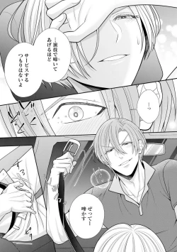 Page 20 of Sono Keisatsukan, Tokidoki Yajuu! 37-39