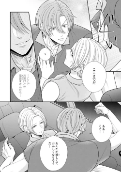 Page 23 of Sono Keisatsukan, Tokidoki Yajuu! 37-39