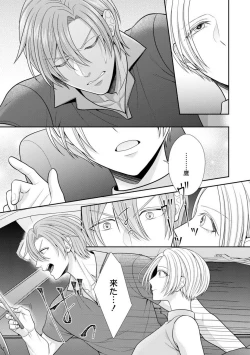 Page 24 of Sono Keisatsukan, Tokidoki Yajuu! 37-39