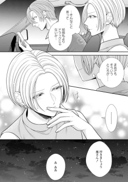 Page 25 of Sono Keisatsukan, Tokidoki Yajuu! 37-39