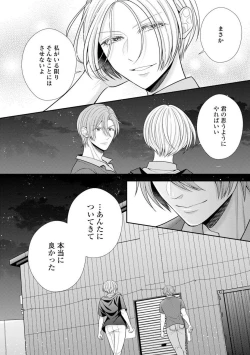 Page 27 of Sono Keisatsukan, Tokidoki Yajuu! 37-39