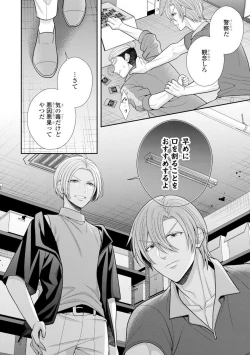 Page 29 of Sono Keisatsukan, Tokidoki Yajuu! 37-39