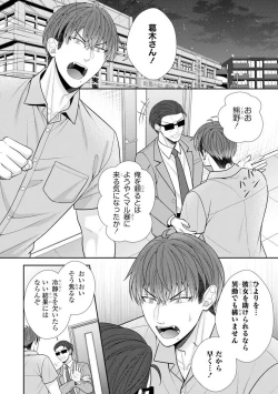 Page 36 of Sono Keisatsukan, Tokidoki Yajuu! 37-39