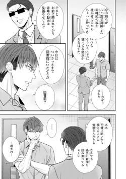 Page 37 of Sono Keisatsukan, Tokidoki Yajuu! 37-39