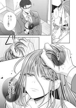 Page 49 of Sono Keisatsukan, Tokidoki Yajuu! 37-39