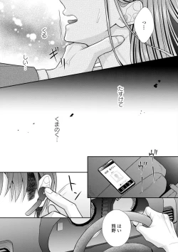 Page 51 of Sono Keisatsukan, Tokidoki Yajuu! 37-39