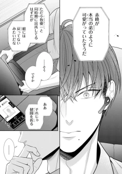 Page 53 of Sono Keisatsukan, Tokidoki Yajuu! 37-39