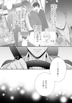 Page 54 of Sono Keisatsukan, Tokidoki Yajuu! 37-39