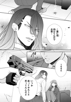 Page 66 of Sono Keisatsukan, Tokidoki Yajuu! 37-39