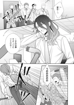 Page 68 of Sono Keisatsukan, Tokidoki Yajuu! 37-39