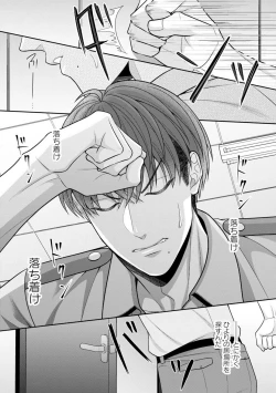 Page 6 of Sono Keisatsukan, Tokidoki Yajuu! 37-39