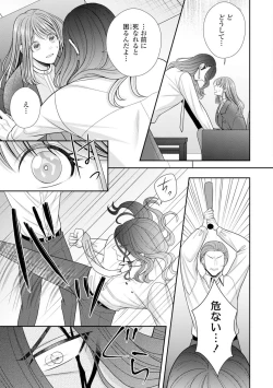 Page 72 of Sono Keisatsukan, Tokidoki Yajuu! 37-39